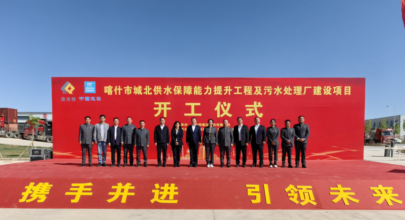 倍杰特“水+矿”双轮驱动绘就产业援疆新图景