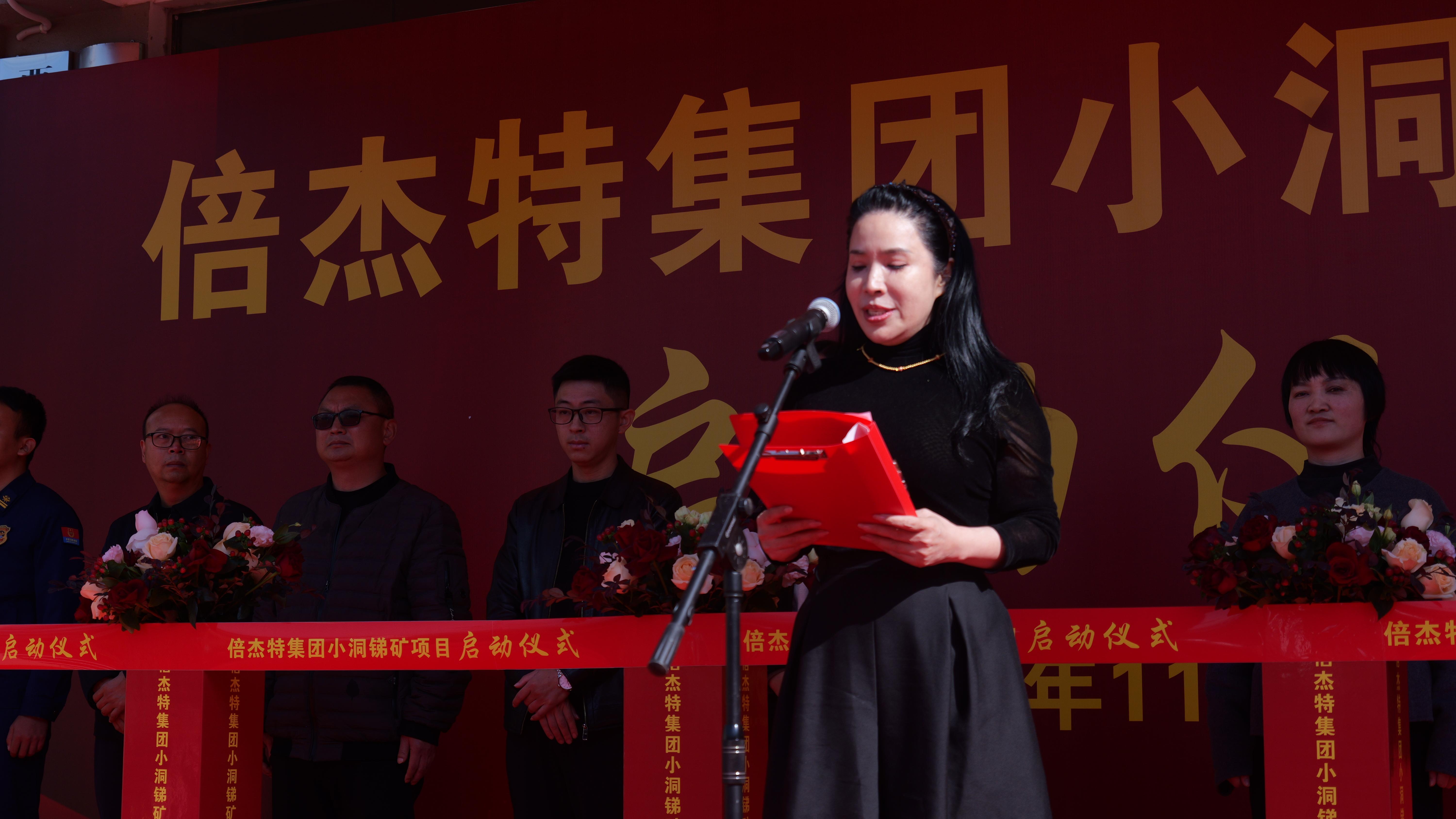 掘金“锑”途，点“石”成金：倍杰特小洞锑矿项目隆重启动