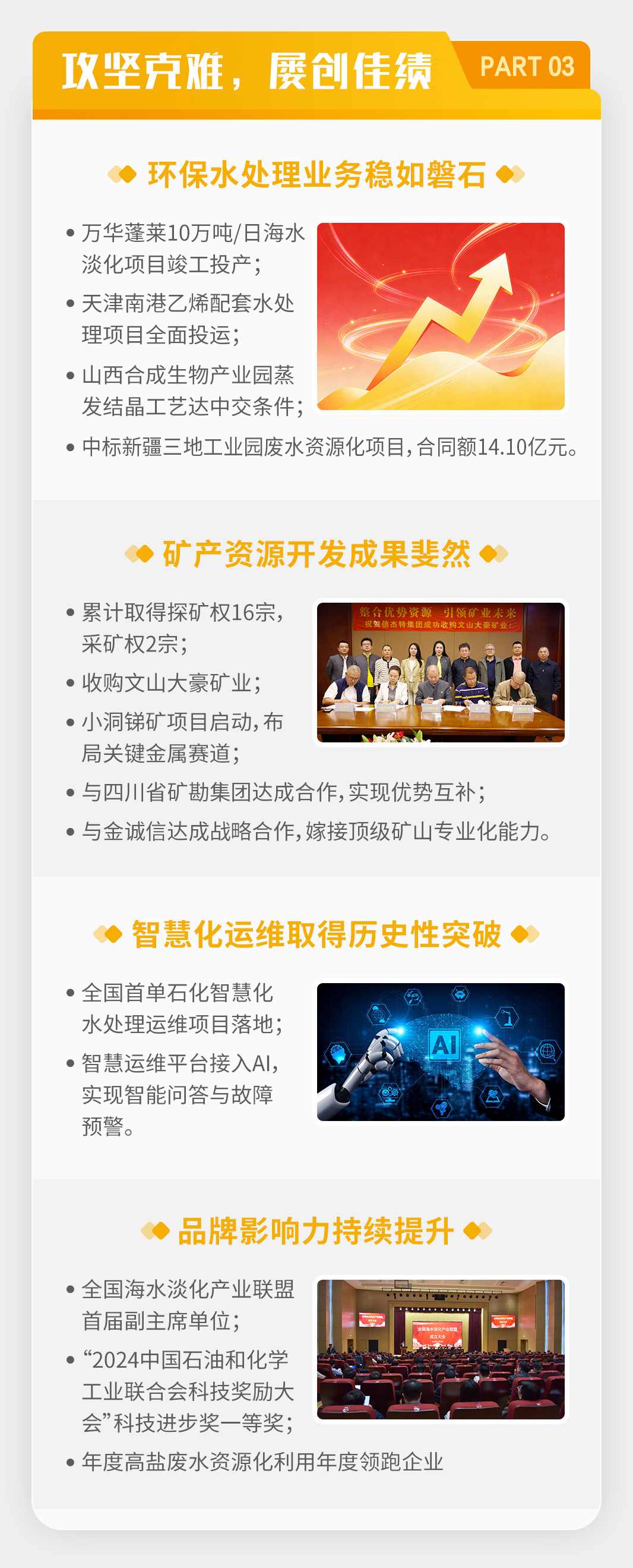 一图读懂 | 倍杰特2025年年度报告